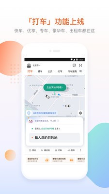 下载滴滴打车app