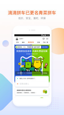 下载滴滴打车app