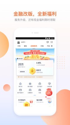 下载滴滴打车app