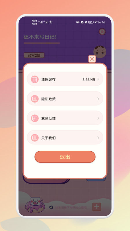 情绪管理平衡日记APP手机版