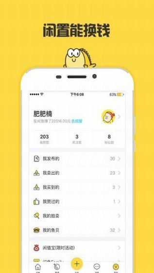 闲鱼app