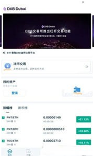 DBEX交易所最新版免费下载2023