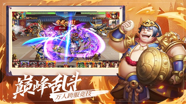 无畏三国手机版安卓版下载最新版