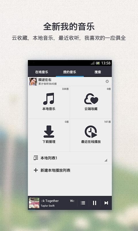 千千音乐手机版免费下载