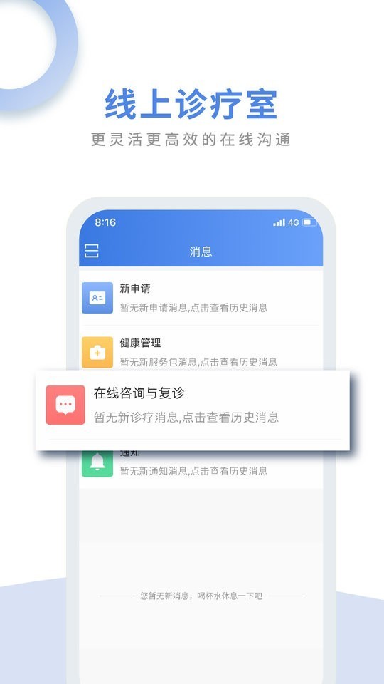 航医通app下载