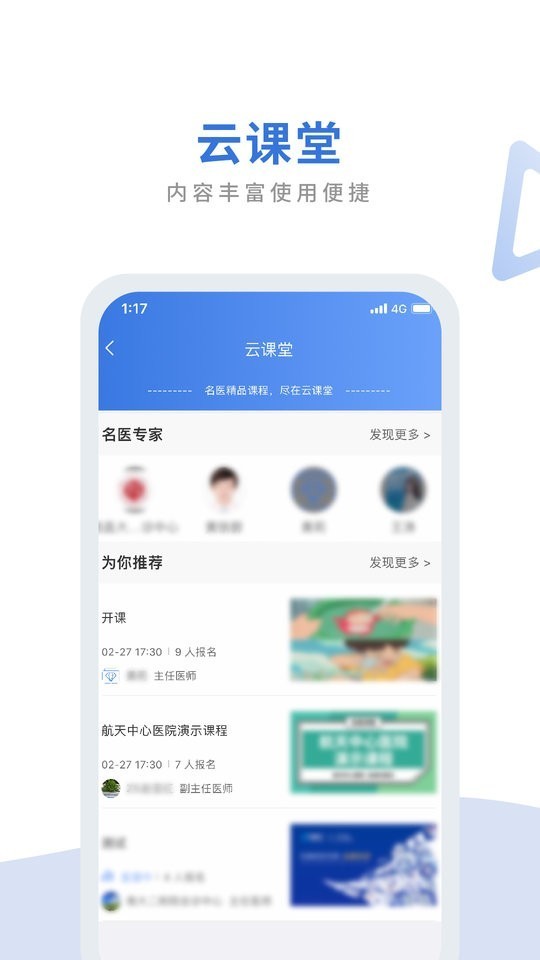 航医通app下载