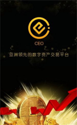 ceo交易所软件下载ios最新版