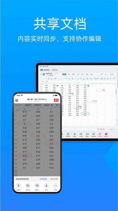 金山会议app下载