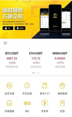 WenX交易所APP下载安装ios最新版