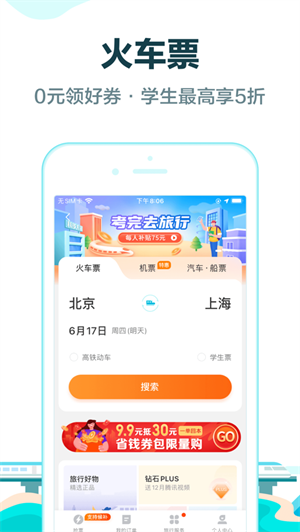 去哪儿旅行APP下载安装五月新版