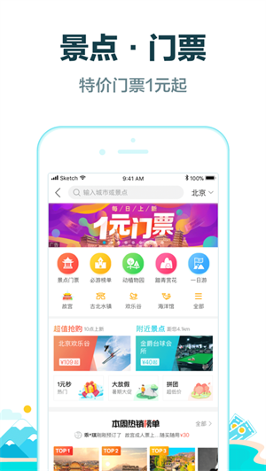 去哪儿旅行APP下载安装五月新版