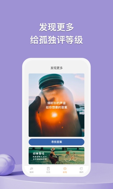 小鹿轻听减压APP官方版 v1.0.1