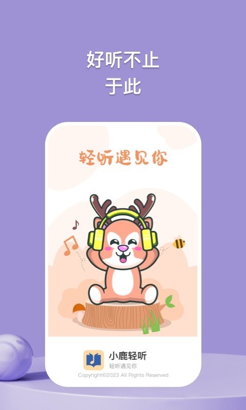 小鹿轻听减压APP官方版 v1.0.1