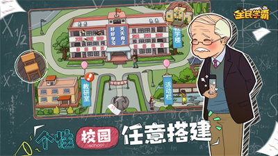 全民学霸手游五月新版下载2023