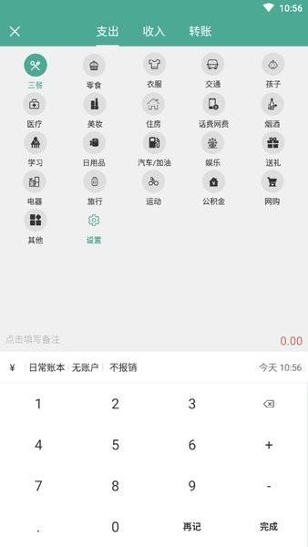 好好记账app