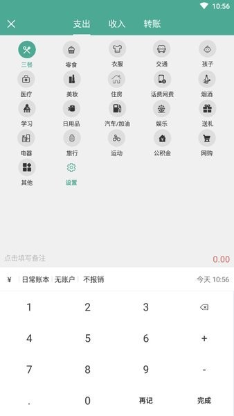 好好记账app