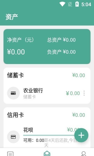 好好记账app