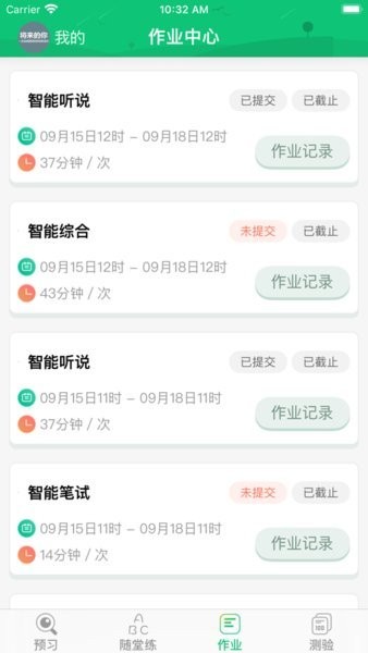 外语通小学版app下载最新版