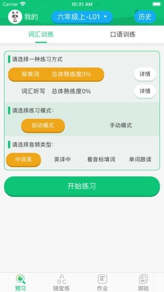 外语通小学版app下载最新版