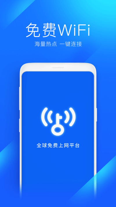 wifi万能钥匙免费下载2022