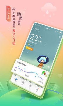 墨迹天气2021最新版