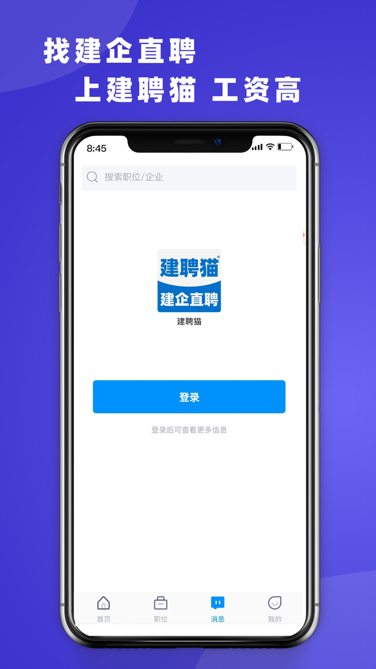 建聘猫APP手机版
