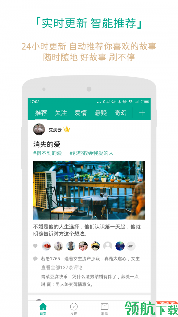 每天读点故事手机app