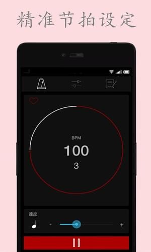 电子节拍器安卓版