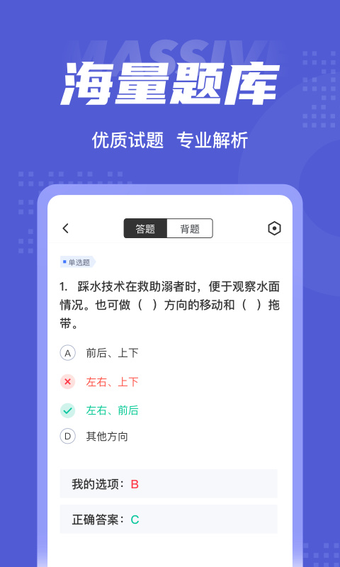 游泳教练聚题库app