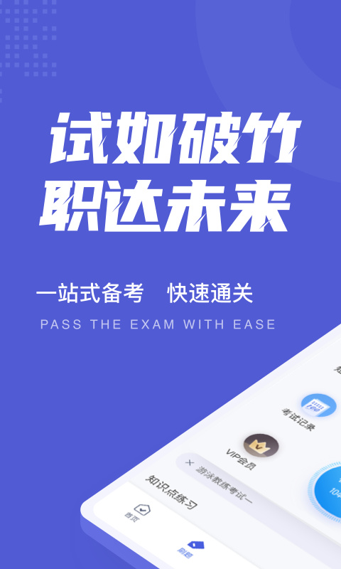 游泳教练聚题库app