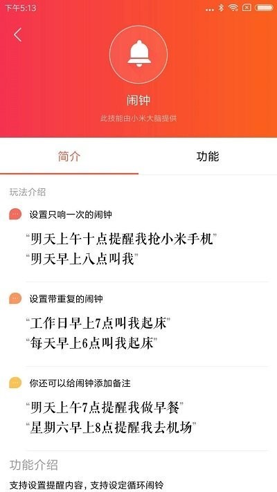 小爱音箱app