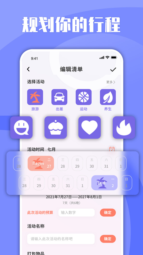 Ablo旅行串串app