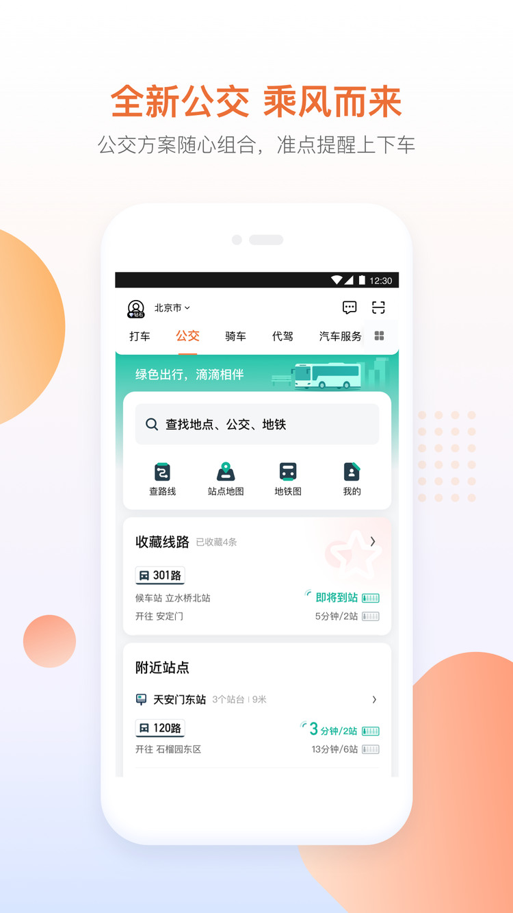 最新版滴滴出行app