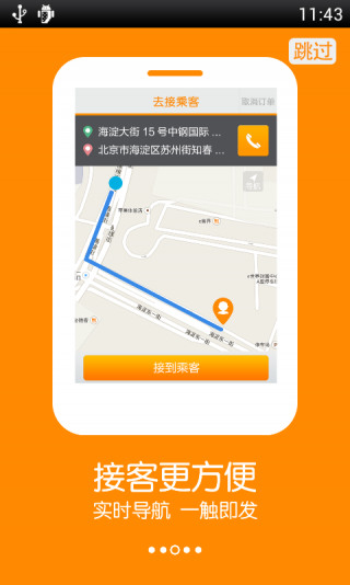 最新版滴滴出行app