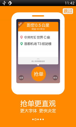 最新版滴滴出行app