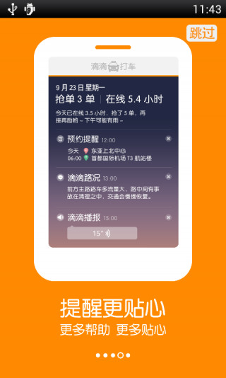 最新版滴滴出行app