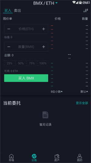 bitmart交易所五月新版下载安装