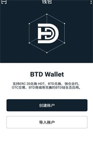 btdwallet最新版下载