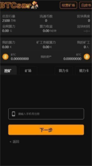 btcs挖矿APP下载五月新版