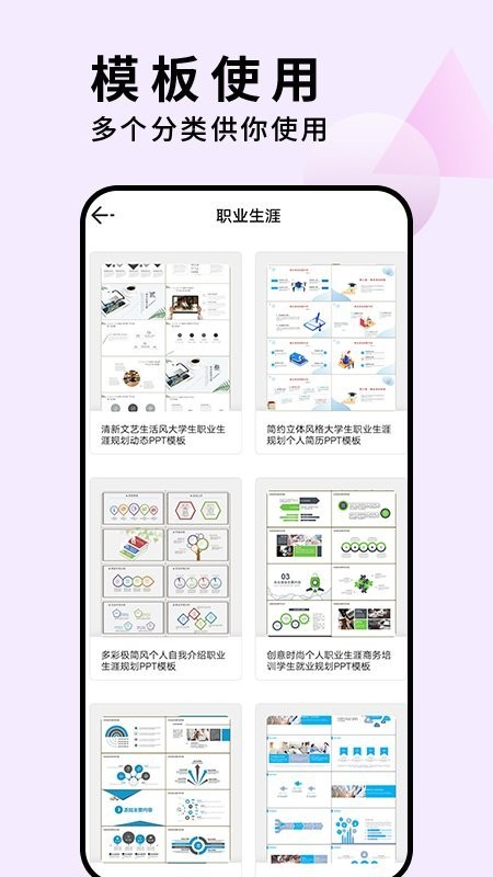 ppt美化大师app