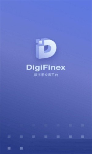 Digifinex交易所最新版