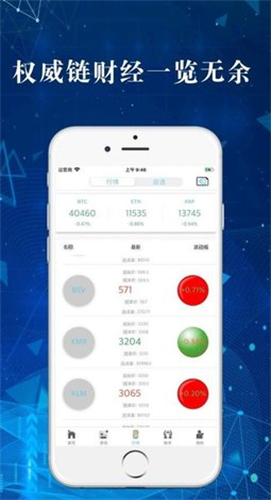福源币交易平台安卓app下载
