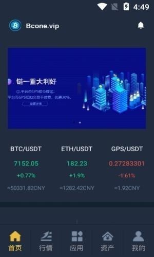 bcone链一交易所app下载app