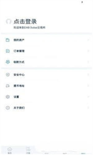 DBEX交易所APP最新下载2023