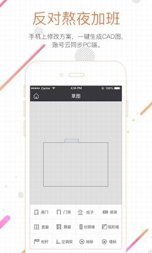 知户型app