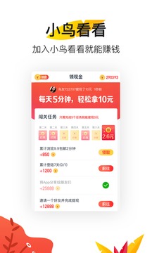 小鸟看看app