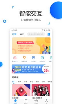 格燃公考app