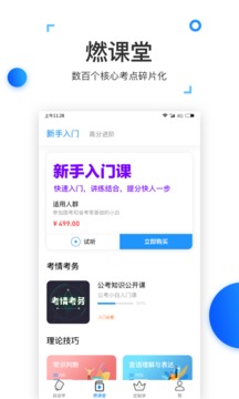 格燃公考app