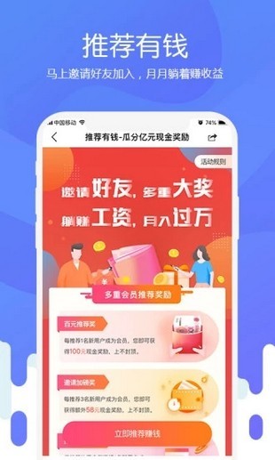 众富联盟app