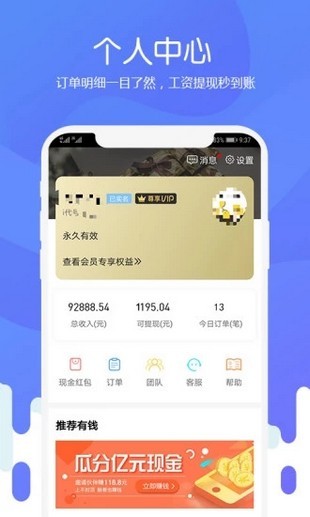 众富联盟app